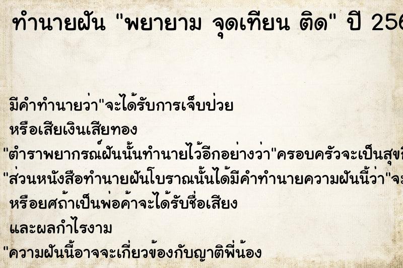 ทำนายฝันทำนายฝันพยายามจุดเทียนติด
